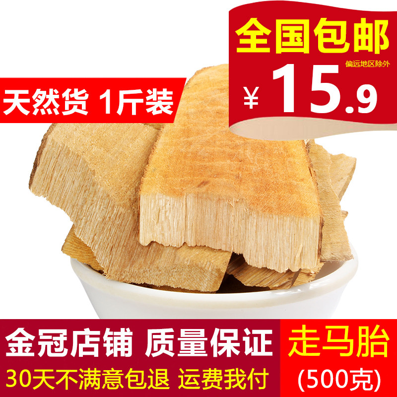 走马胎 山猪药 天然纯新货 中药材 走马风 无硫 干货 500克 包邮