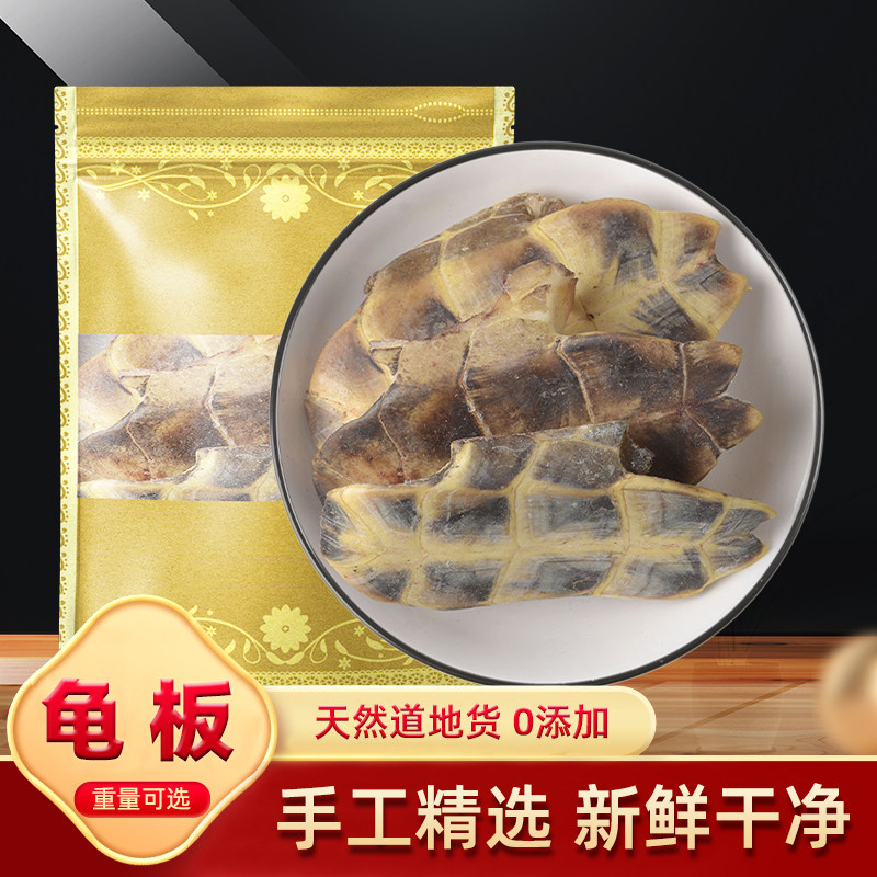 龟板中药材500g生龟板龟甲中药龟下甲龟底板正品新货炙龟板制龟板