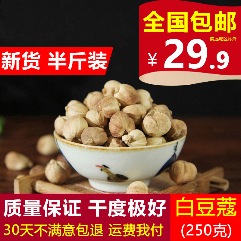 白豆蔻白扣白寇天然纯醇正大料香料调料豆蔻调料包佐料粉250克