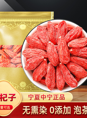 枸杞中药材500g克中宁枸杞子宁夏枸杞正宗红枸杞非特级苟构纪泡茶