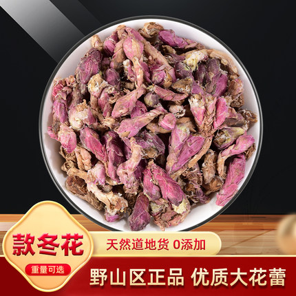 款冬花中药材500g克 野生款冬花艾冬花天然纯九九花蜜炙冬花泡茶