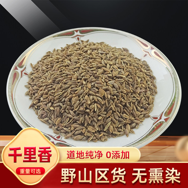 天然千里香 七里香 九里香 百里香 万里香 莳萝籽 香料大料 500克