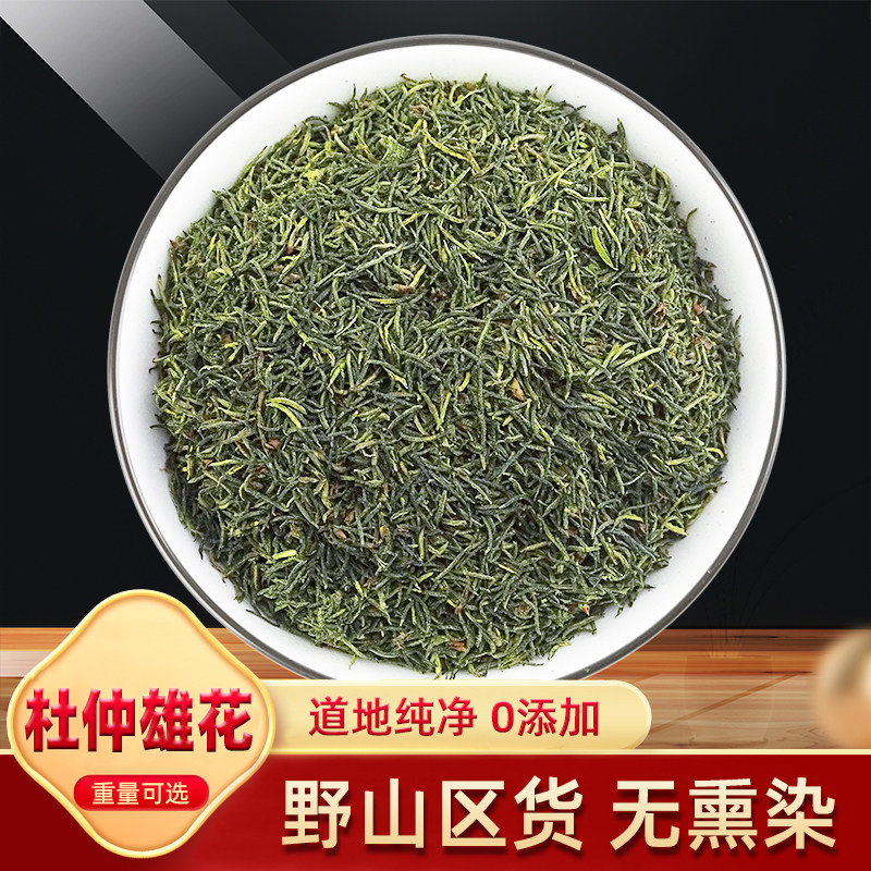 杜仲雄花250g细嫩无花蔸子针形花蕊茶非特级天然纯野生杜仲雄花茶