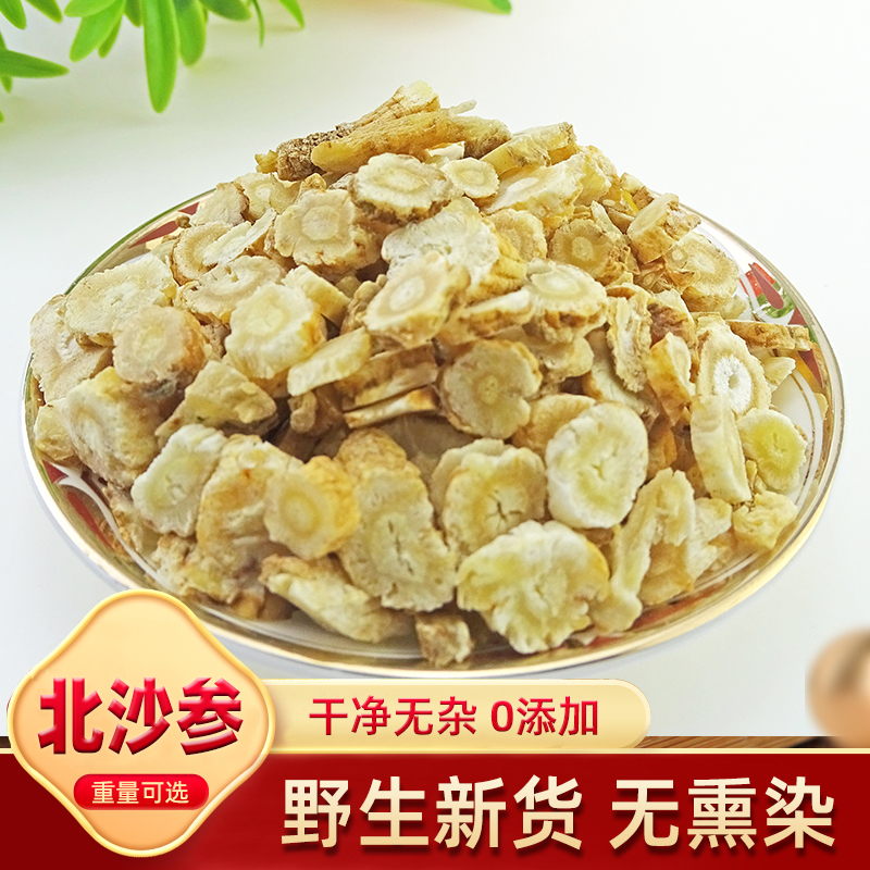 北沙参中药材500g克纯野货0添加