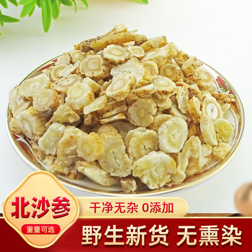 北沙参中药材500g克纯野货0添加