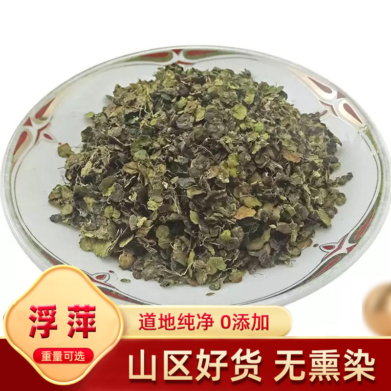 浮萍 中药材 水莲花 青萍 田萍 干浮萍 紫背浮萍草  浮萍草干500g