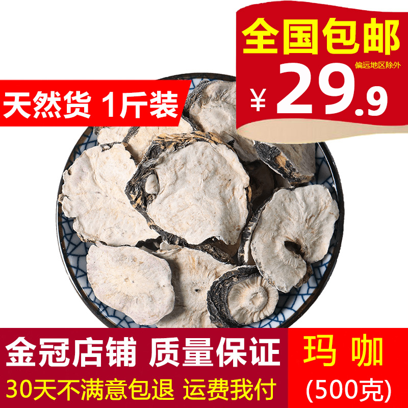 玛卡干片云南玛咖泡茶水丽江黑玛咖正品泡酒料马卡吗卡片玛珈干果