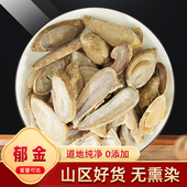 无硫玉金 新鲜干货 广郁金 郁金 包邮 中药材 500克 天然纯新货