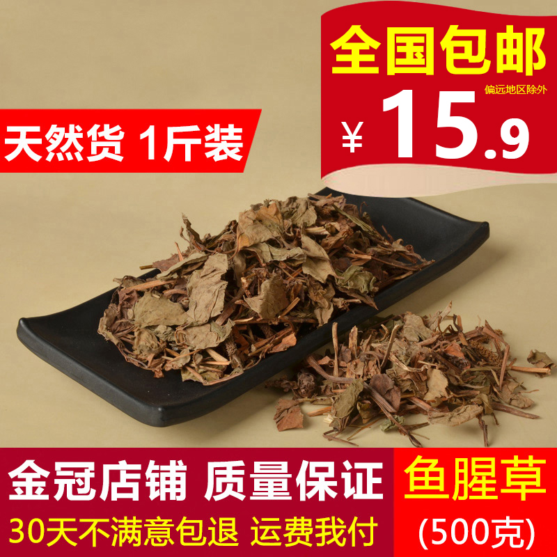 鱼腥草中药材500g克纯野生0添加