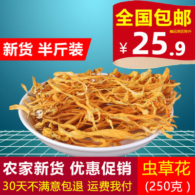 虫草花干货正品中药材250克