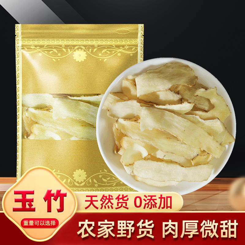 玉竹片干货500g克 中药材正品正宗湘玉竹非特级搭北沙参麦冬煲汤