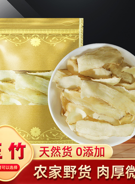 玉竹片干货500g克中药材正品正宗湘金玉竹片非特级北沙参麦冬煲汤