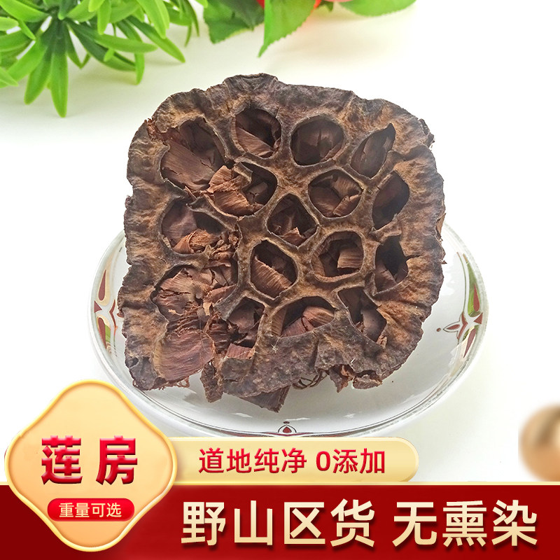 天然纯新货 莲房 干莲房 中药材 莲蓬壳 莲子壳 连房 莲蓬 500克