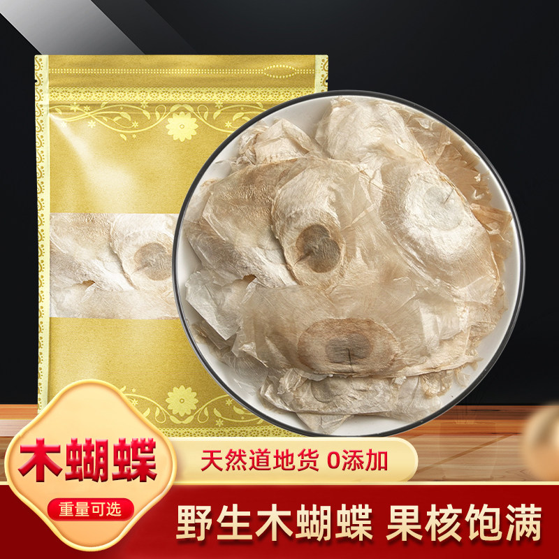 木蝴蝶中药材500g克正品千张纸干花玉蝴蝶茶千层纸木蝴蝶泡水泡茶