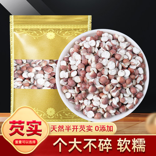 芡实干货新鲜250克中药材0添加