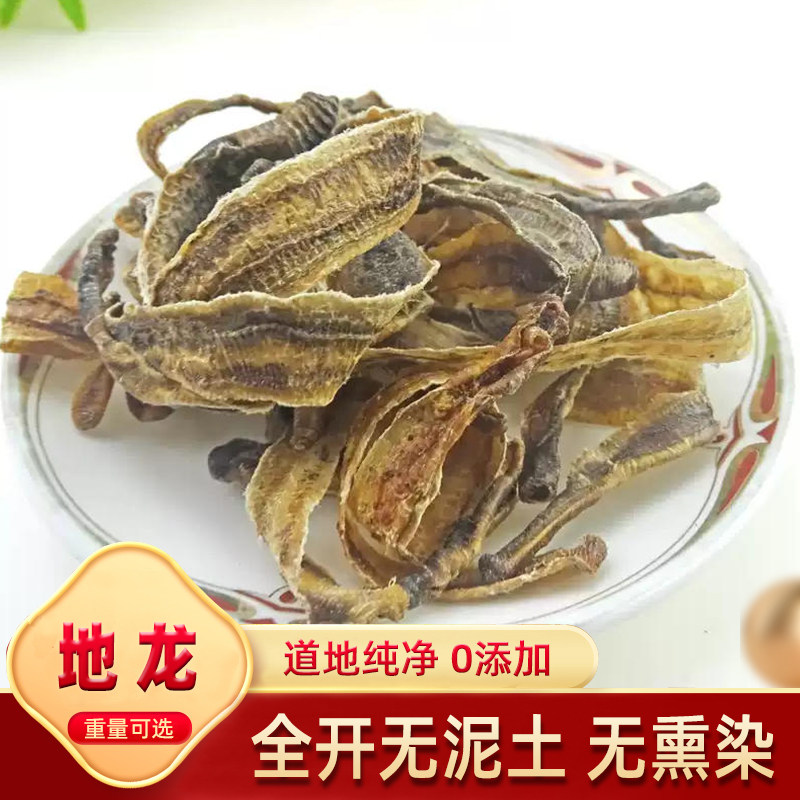 地龙 中药材天然纯正品蚯蚓干整条地龙广地龙 地龙干新货500g包邮