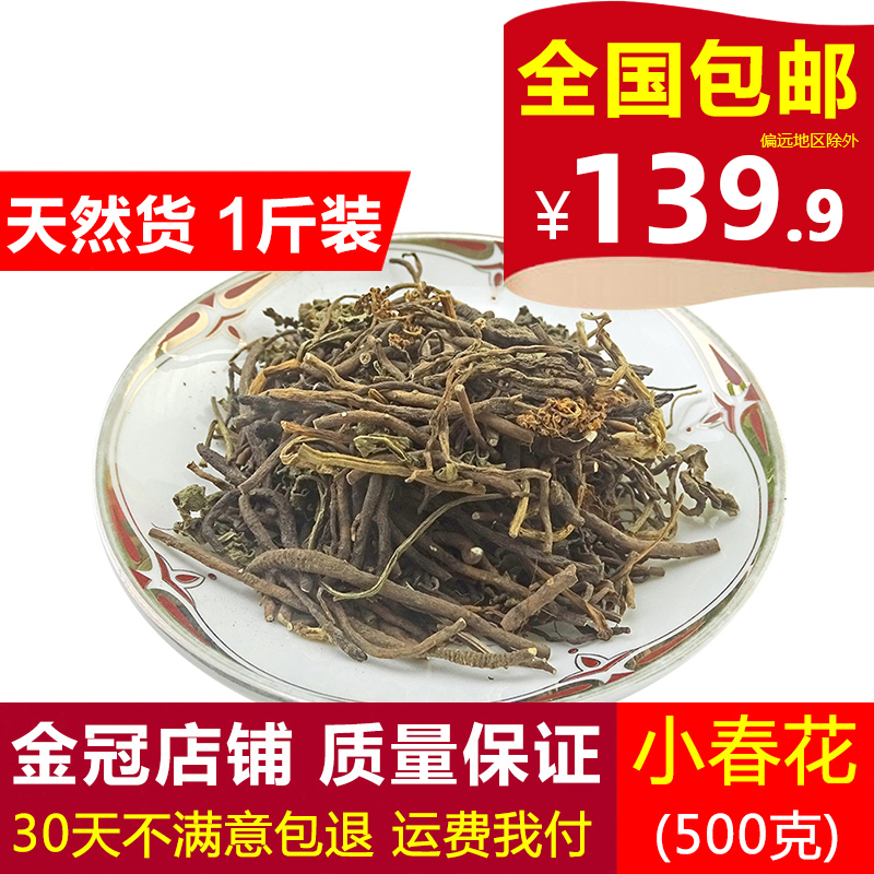 小春花中药材500g克纯野货0添加