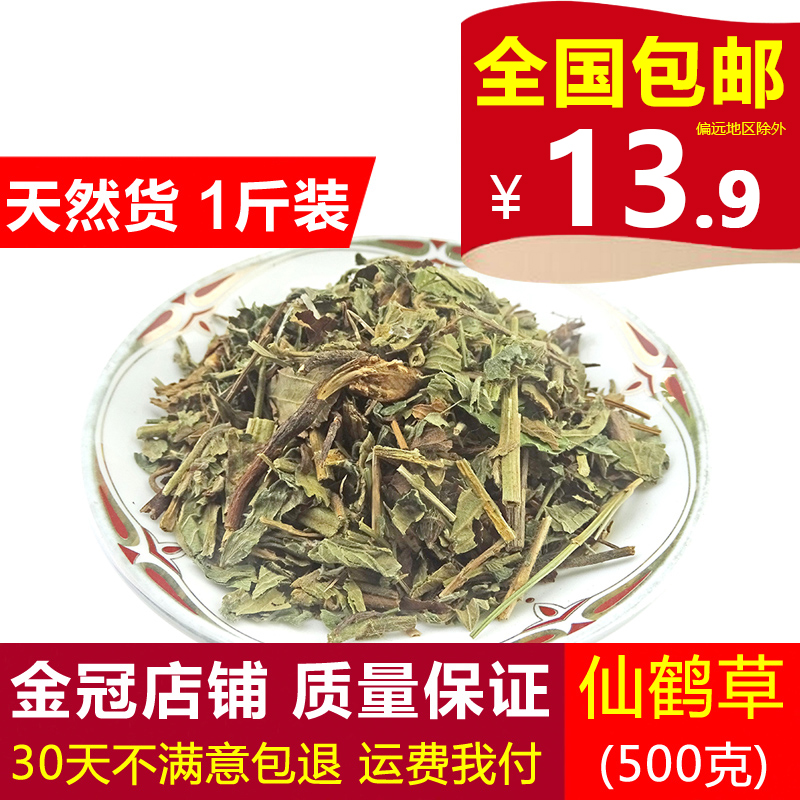 仙鹤草 天然纯新货 中药材 无硫 龙牙草 狼牙草 子母草 500克包邮