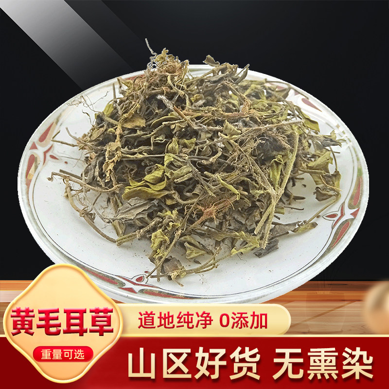 黄毛耳草 中药材500g克 天然野生纯黄毛儿草虎耳草 耳朵红老虎草