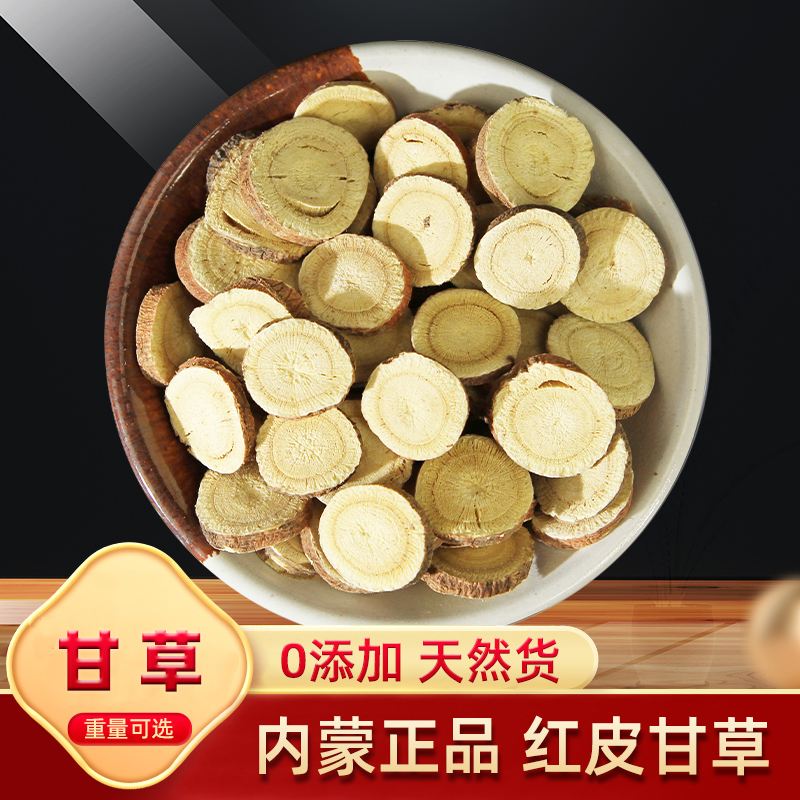 甘草中药材500g克红皮野货0添加