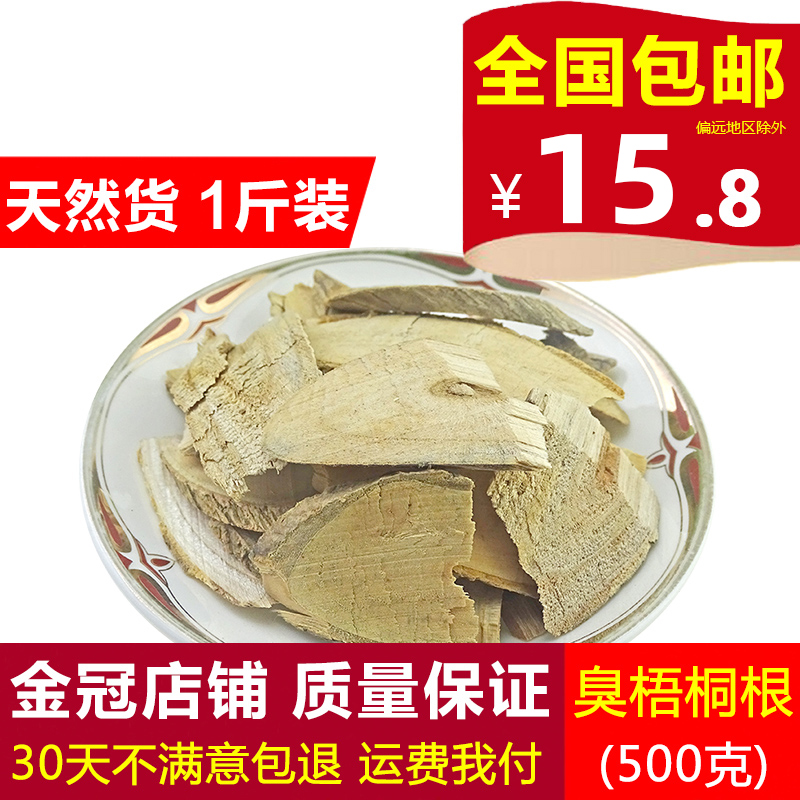 臭梧桐根中药材正品野生500克