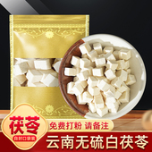 茯苓中药材500克 茯苓块云南白茯苓白芍白术食用白茯苓块丁茯苓粉