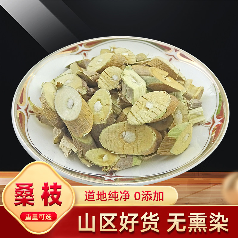 桑枝 天然纯新货 中药材 老桑树枝片 双枝 桑树枝 桑枝片 500克
