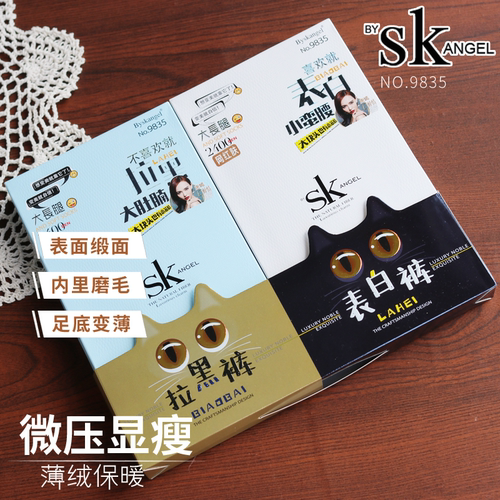 sk9835表白2400d薄绒包邮连裤袜