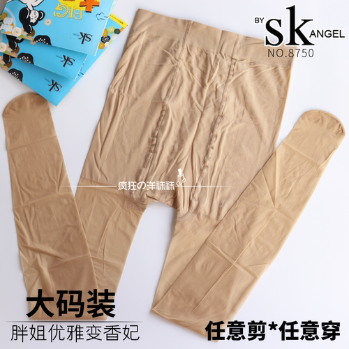 sk大码薄款肤色任意剪丝袜包邮