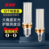 普洛欧led灯泡玉米灯家用e27螺口超亮节能e14客厅吊灯三色光源