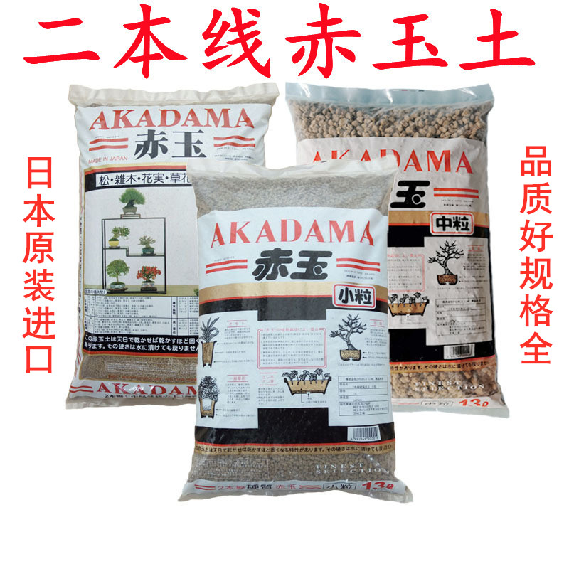 日本进口黑田双鹤二三本线硬质赤玉土盆景多肉兰花栽培基质万能土