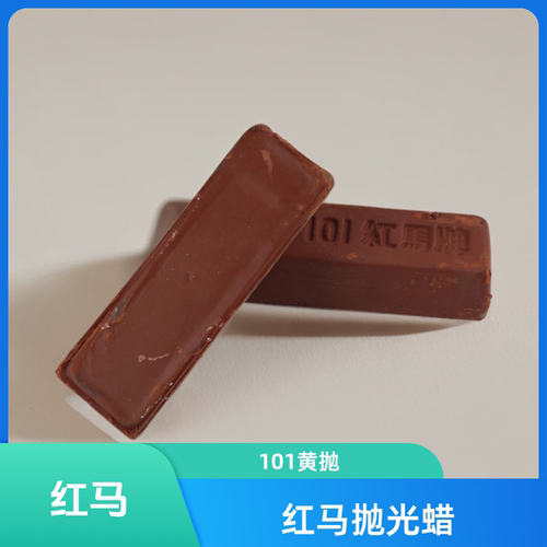 上海红马牌101黄蜡红色