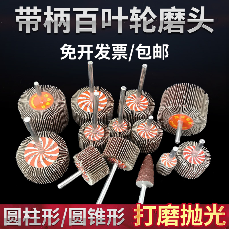 带柄百叶轮砂布磨头金砂布轮砂纸千页轮不锈钢金属木材抛光打磨,标准件/零部件/工业耗材,百叶轮,淘宝优惠券,粉丝福利购,淘宝优惠卷