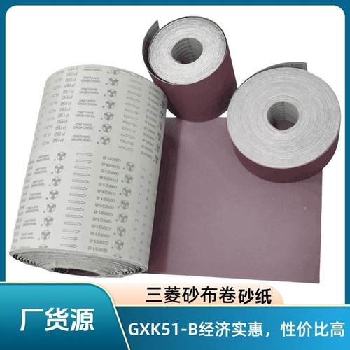 砂布卷砂纸手撕抛光打磨