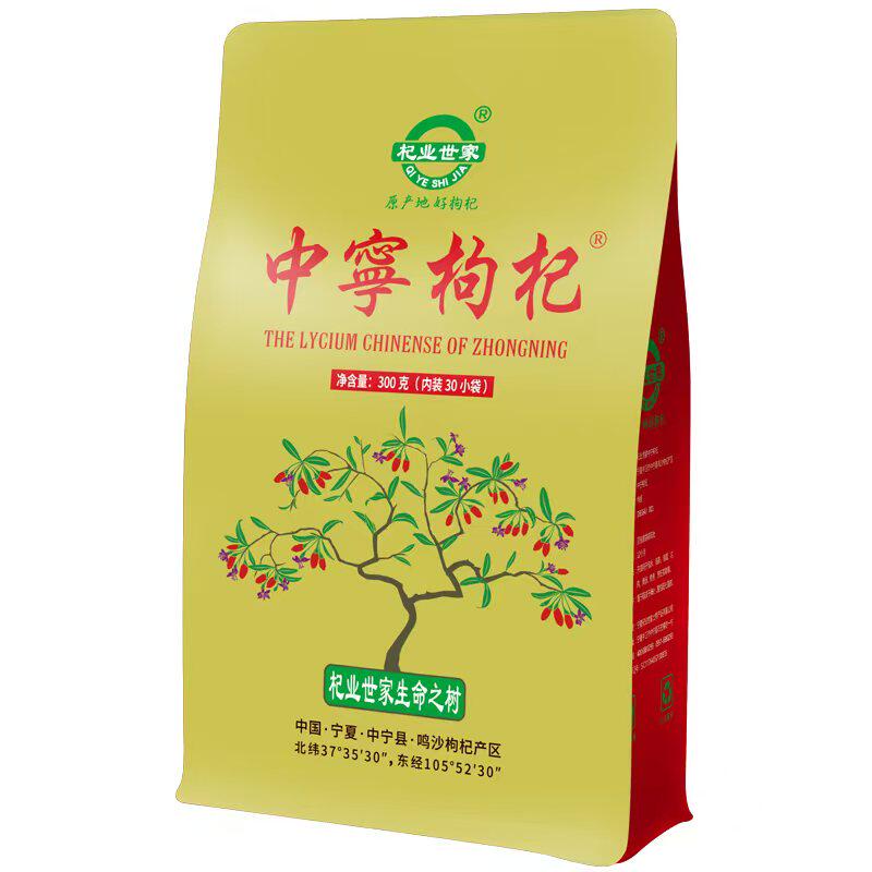 杞业世家正宗中宁枸杞特级300g宁夏枸杞子生命之树头茬红中果苟杞