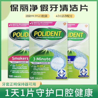 【保税仓】美国Polident保丽净假牙清洁片畸活动牙义齿泡腾片