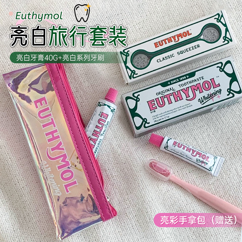 英国Euthymol亮白旅行套装牙膏
