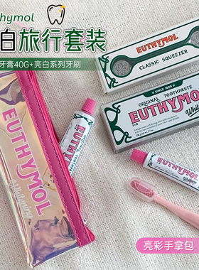 英国Euthymol亮白旅行套装牙膏40g+亮白牙刷持久清新口气清洁牙齿
