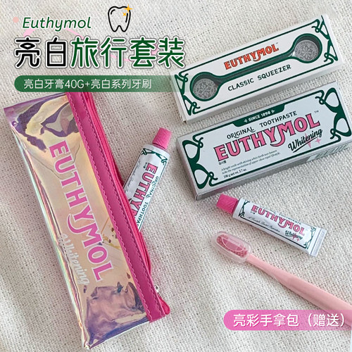 英国Euthymol亮白旅行套装牙膏