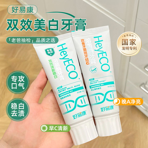 好易康牙膏双效稳白清新口气