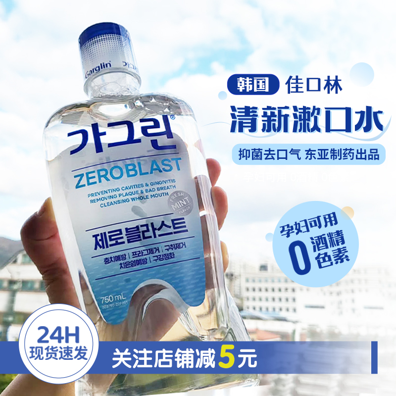 佳口林漱口水清新口气去除异味