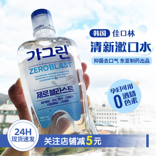 佳口林漱口水清新口气去除异味