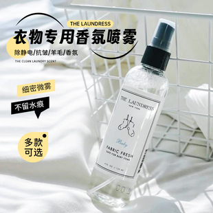 TheLaundress衣服衣物防静电喷雾除皱香氛运动羊绒羊毛真丝专用