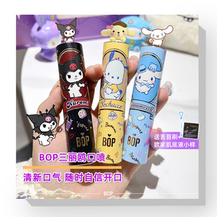 BOP三丽鸥口喷库洛米口气清新剂口腔清新喷雾持久型女生男士 便携