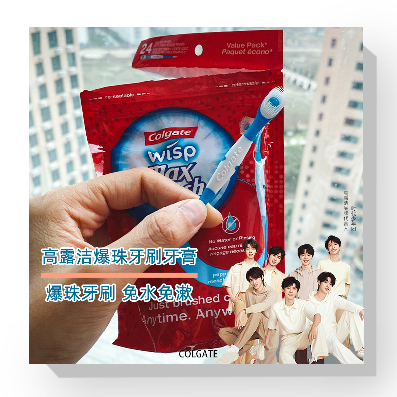 高露洁爆珠迷你wisp牙刷