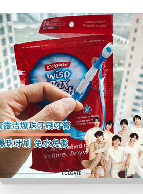 高圆圆同款高露洁爆珠迷你wisp牙刷去烟渍口气清新便携正畸一次性