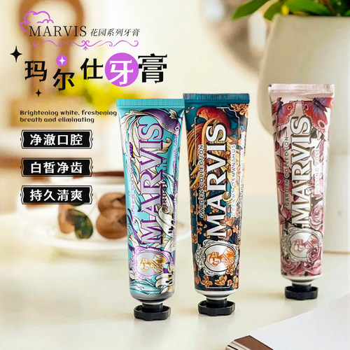 Marvis花园系列牙膏清新口气去渍