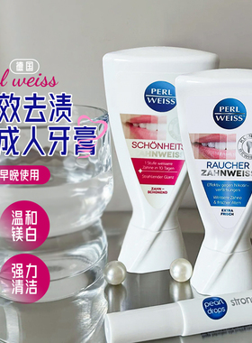 【保税仓】德国Perl weiss强效亮美白去烟渍牙渍茶渍去黄成人牙膏