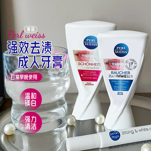 德国Perl weiss强效亮美白去烟渍牙渍茶渍去黄成人牙膏 保税仓