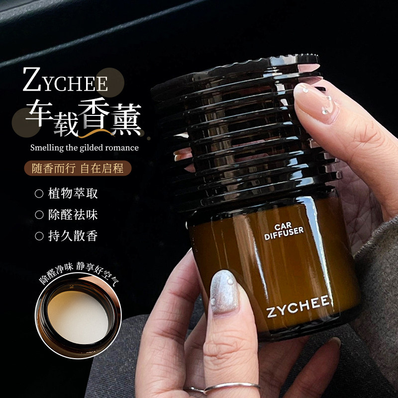 ZYCHEE车载香薰固体香膏车内摆件